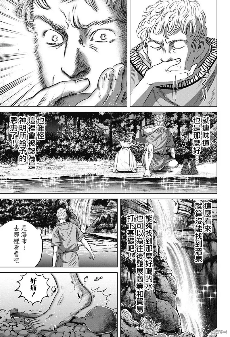 羅馬浴場續篇,第09話,第12张