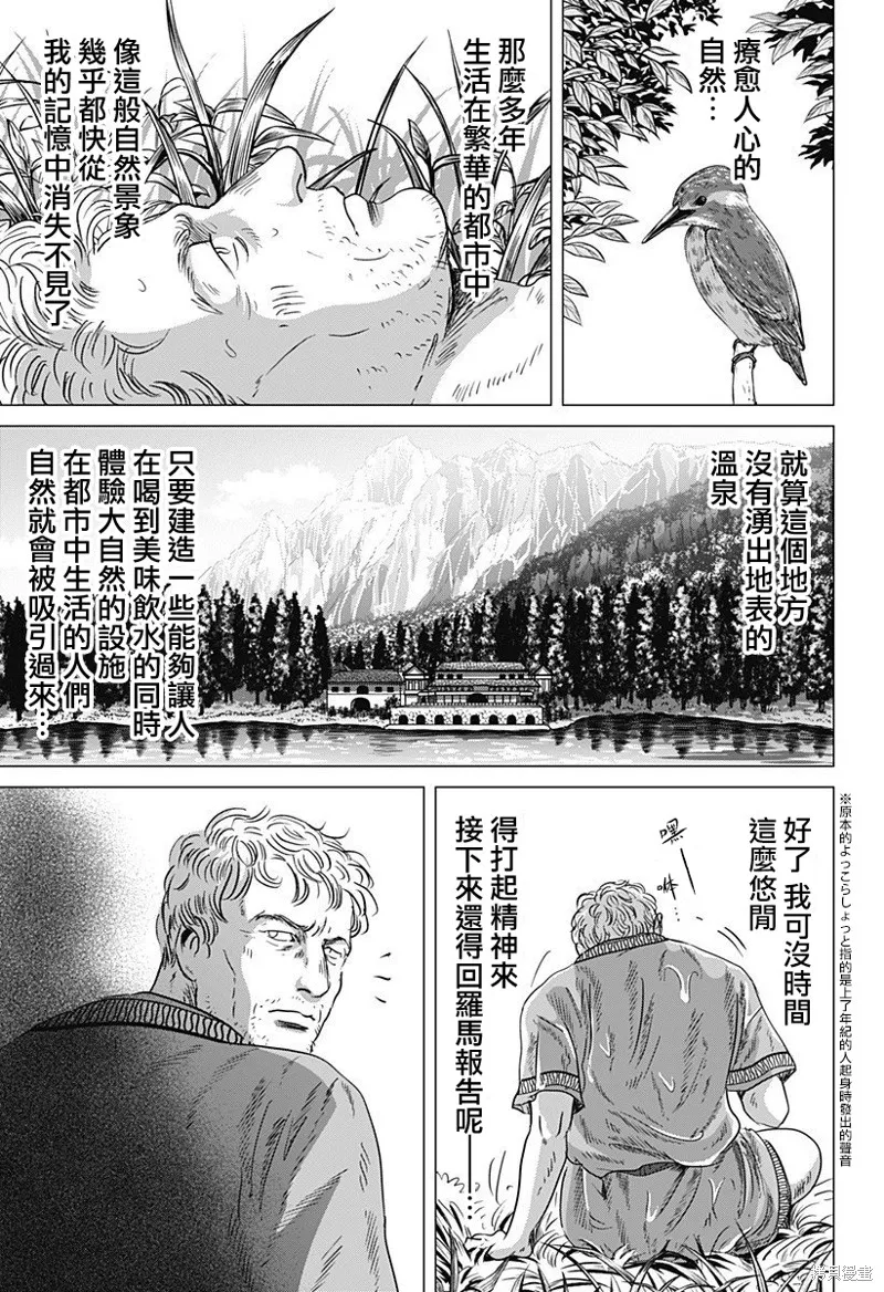 羅馬浴場續篇,第09話,第13张