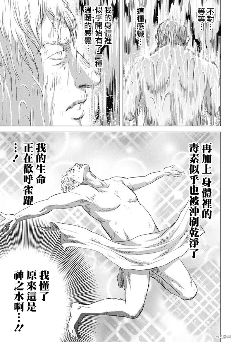 羅馬浴場續篇,第09話,第19张
