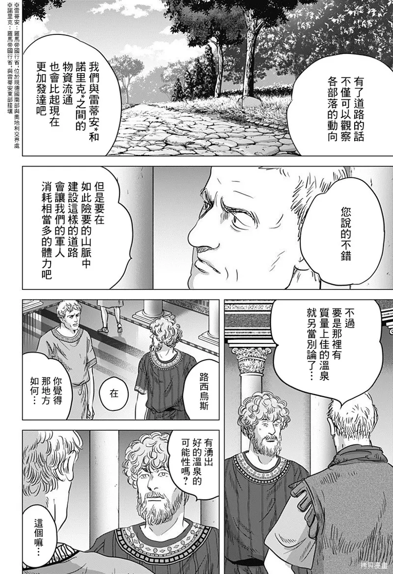 羅馬浴場續篇,第09話,第2张