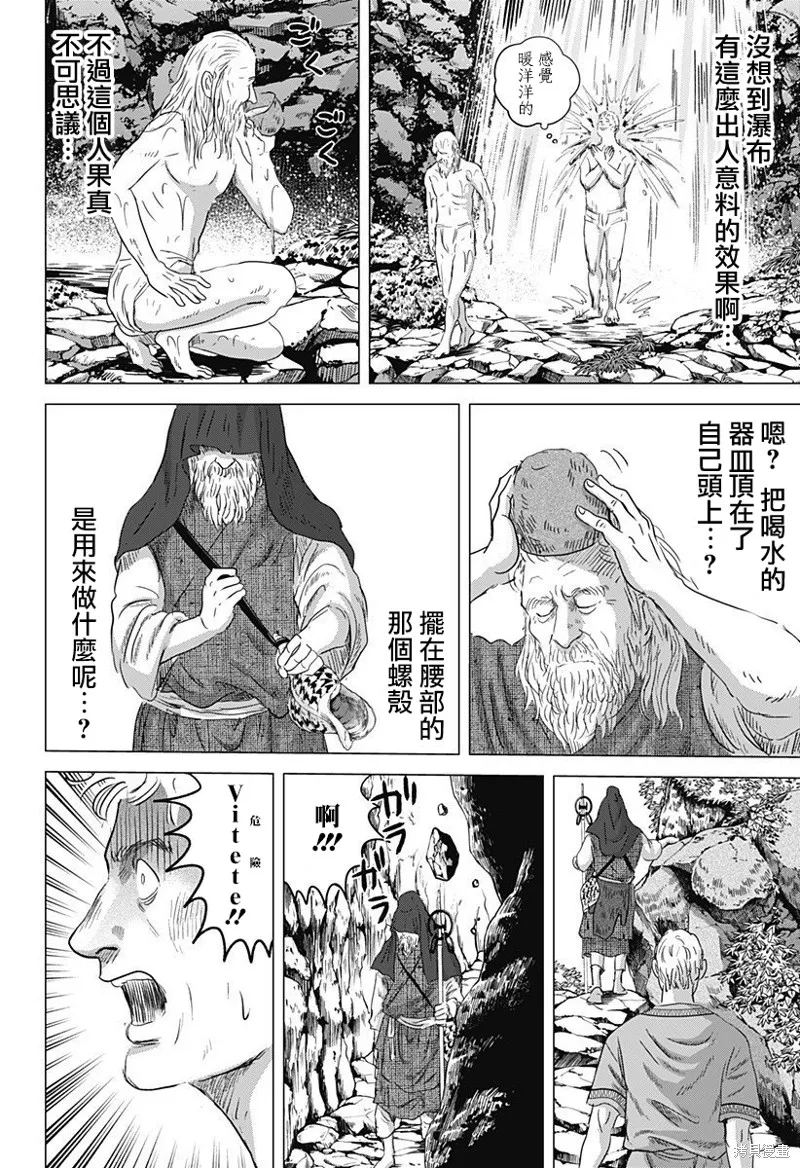 羅馬浴場續篇,第09話,第20张