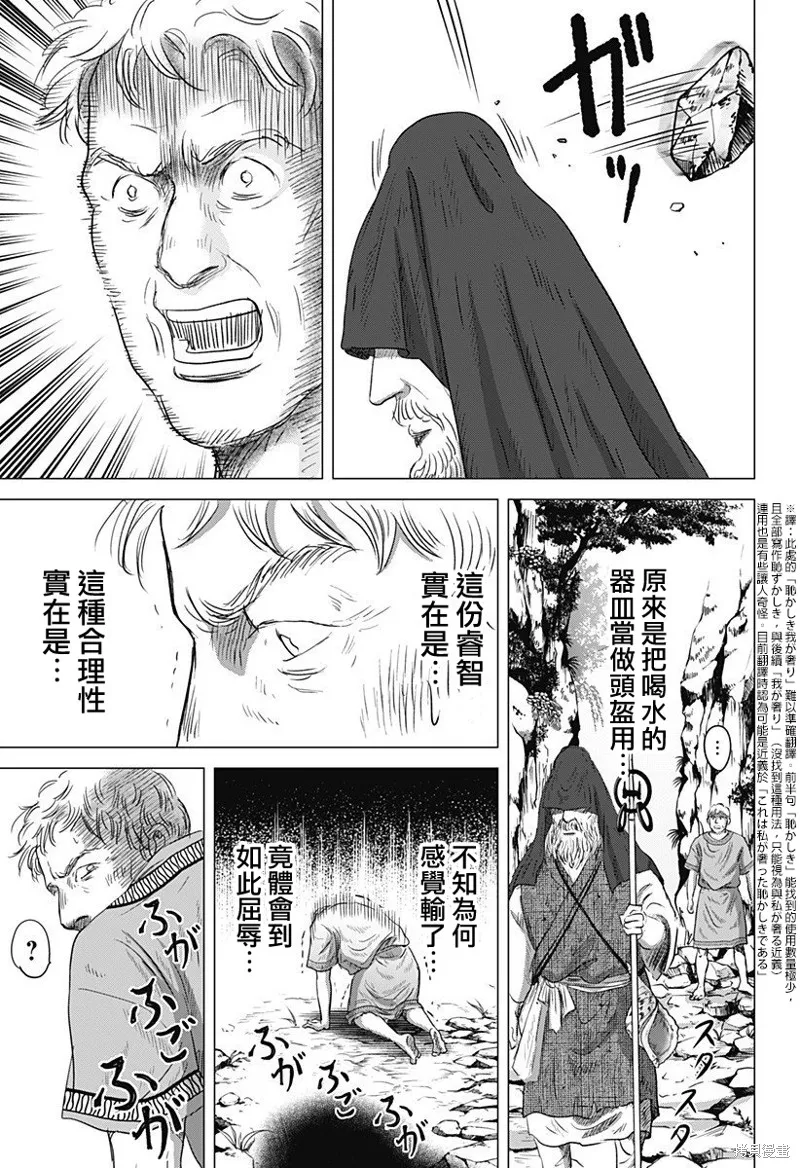 羅馬浴場續篇,第09話,第21张