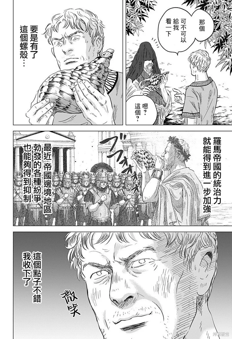 羅馬浴場續篇,第09話,第24张
