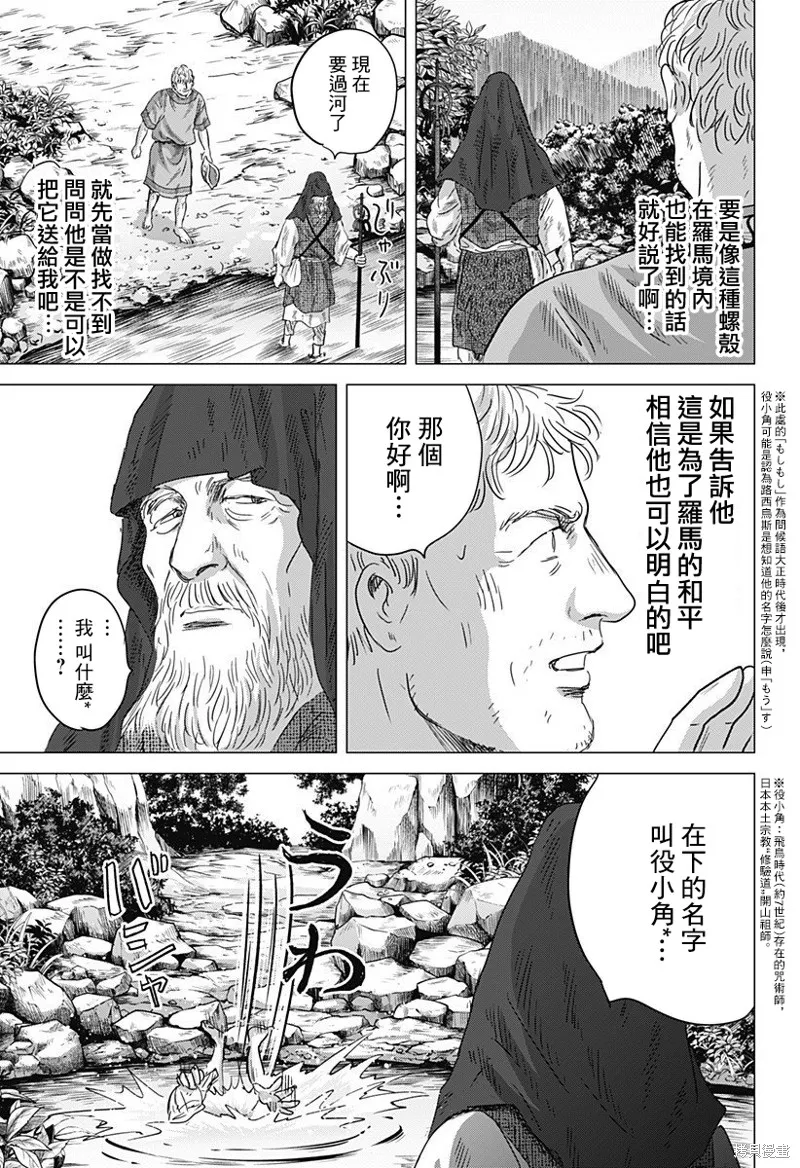 羅馬浴場續篇,第09話,第25张
