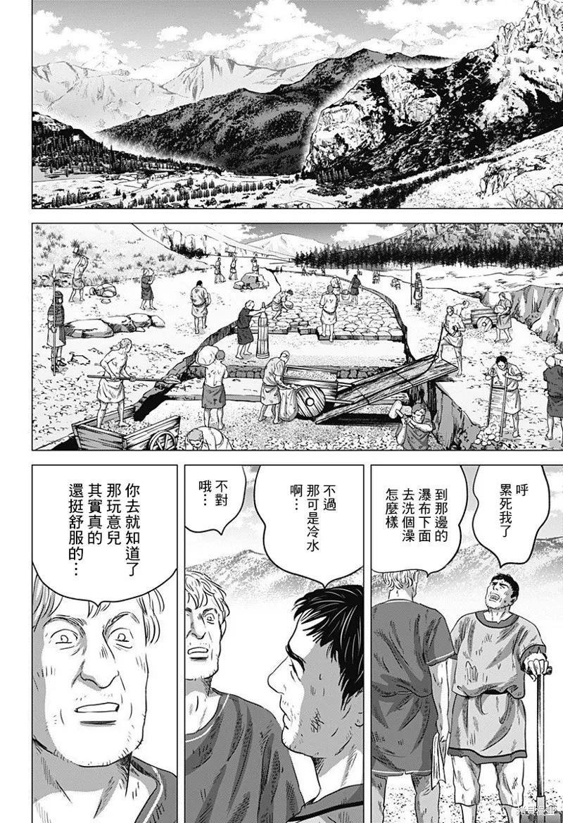 羅馬浴場續篇,第09話,第26张