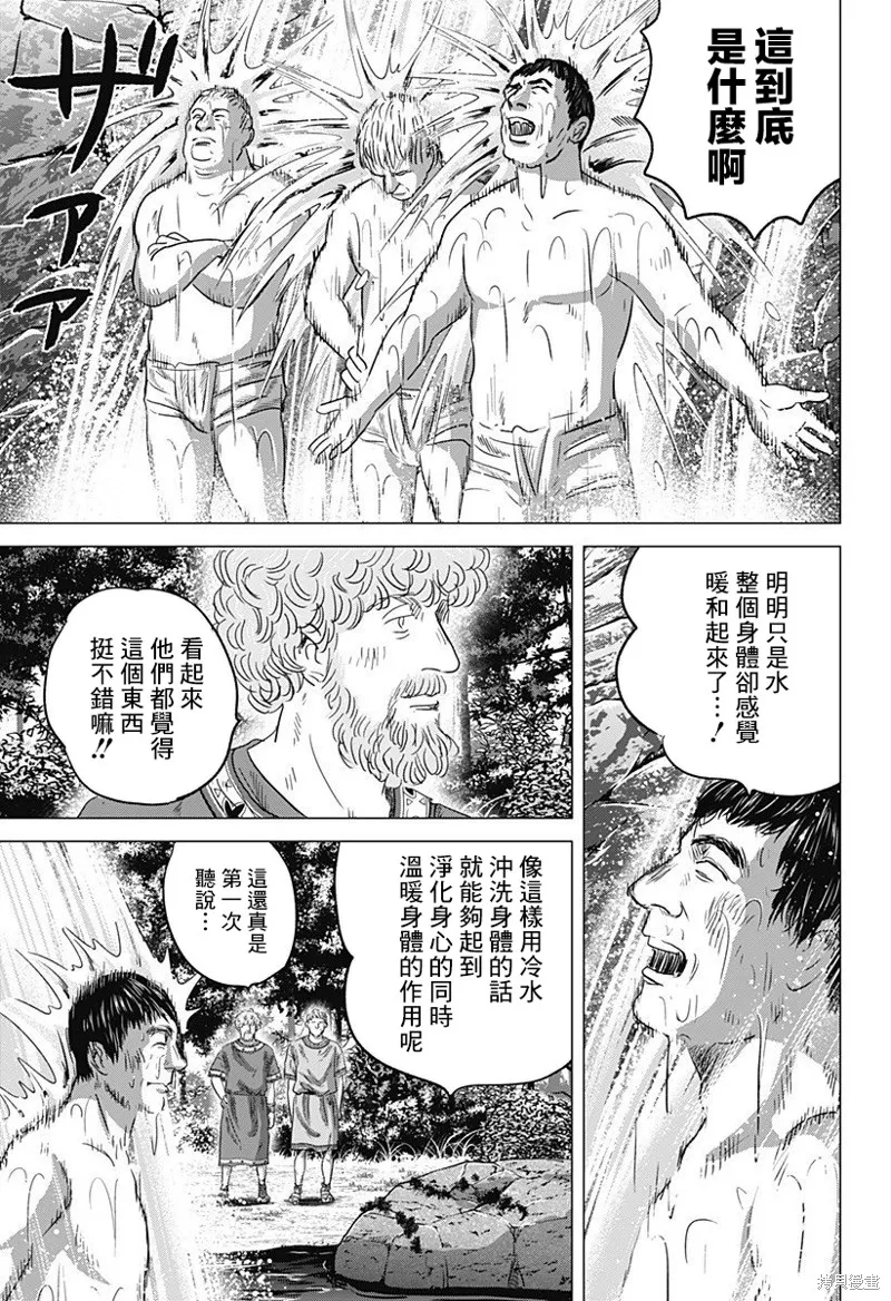 羅馬浴場續篇,第09話,第27张