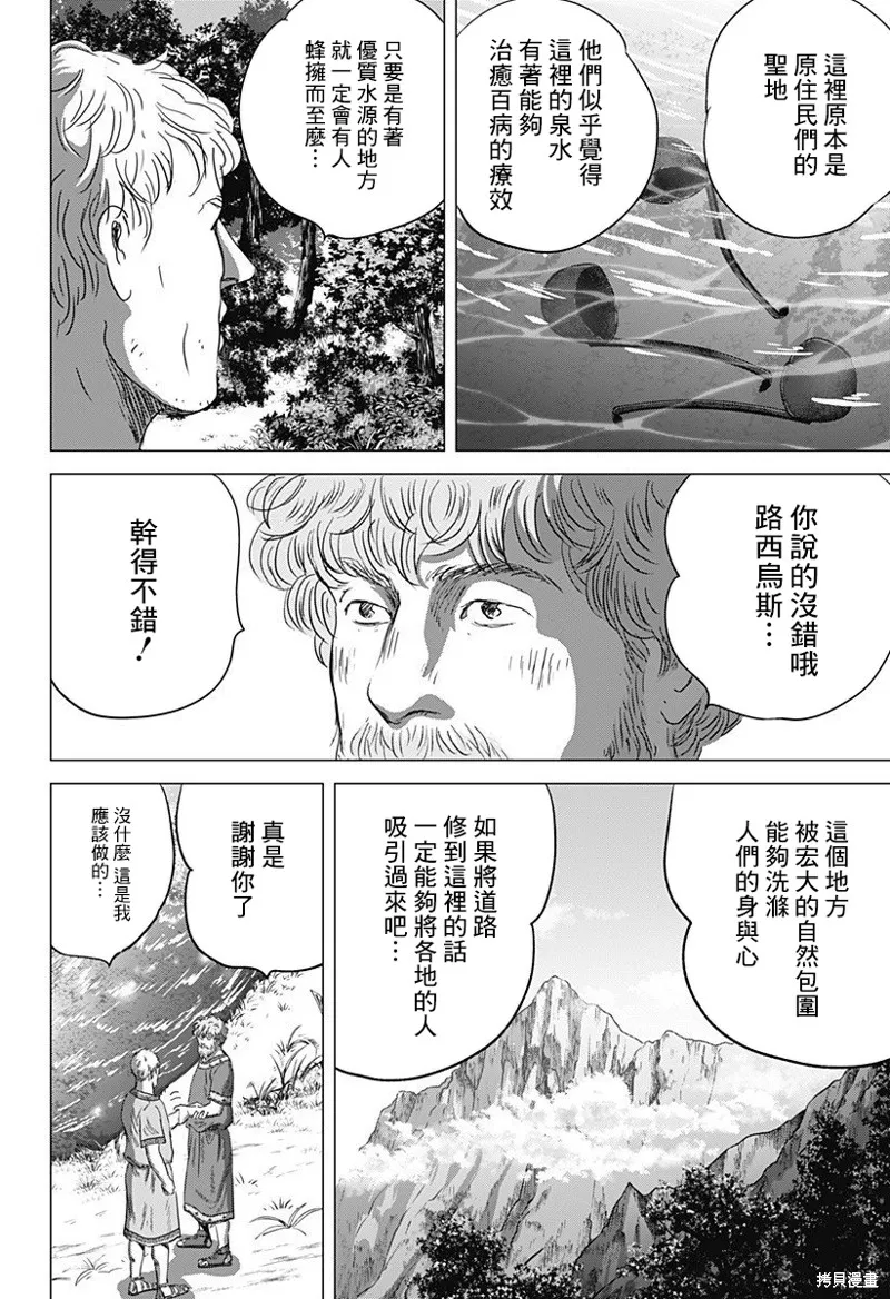 羅馬浴場續篇,第09話,第28张
