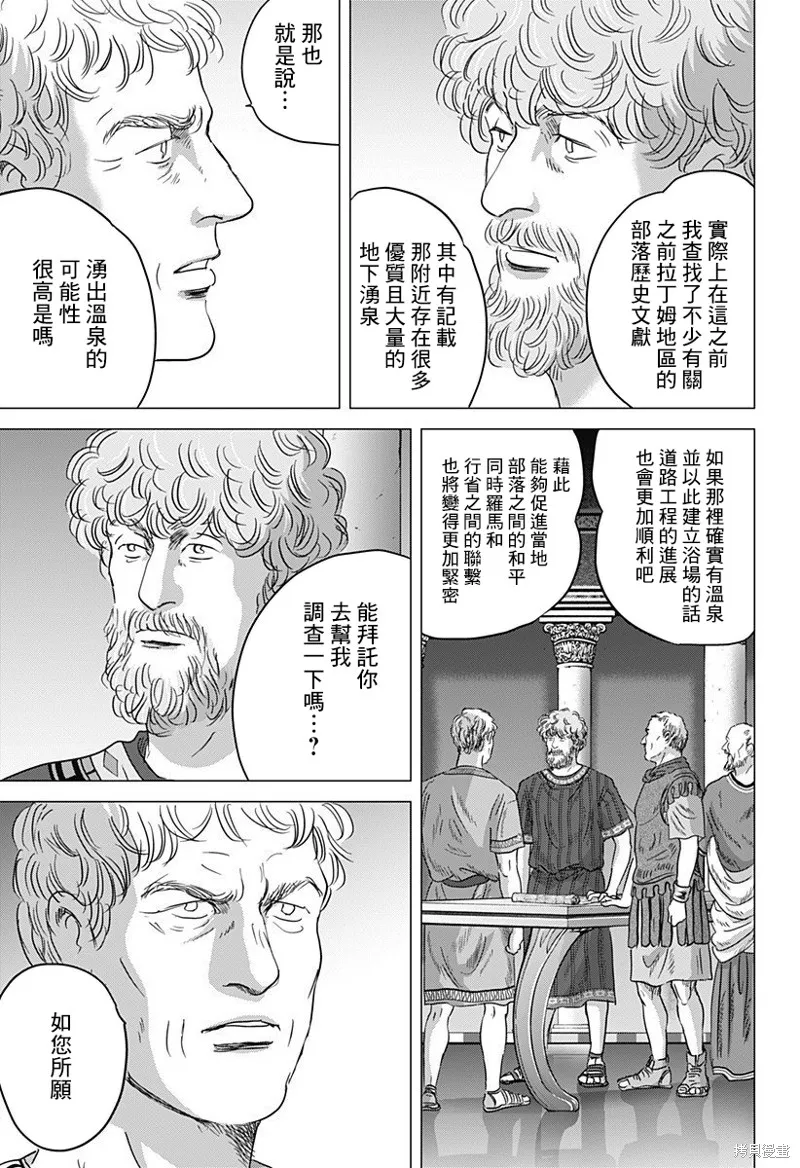 羅馬浴場續篇,第09話,第3张