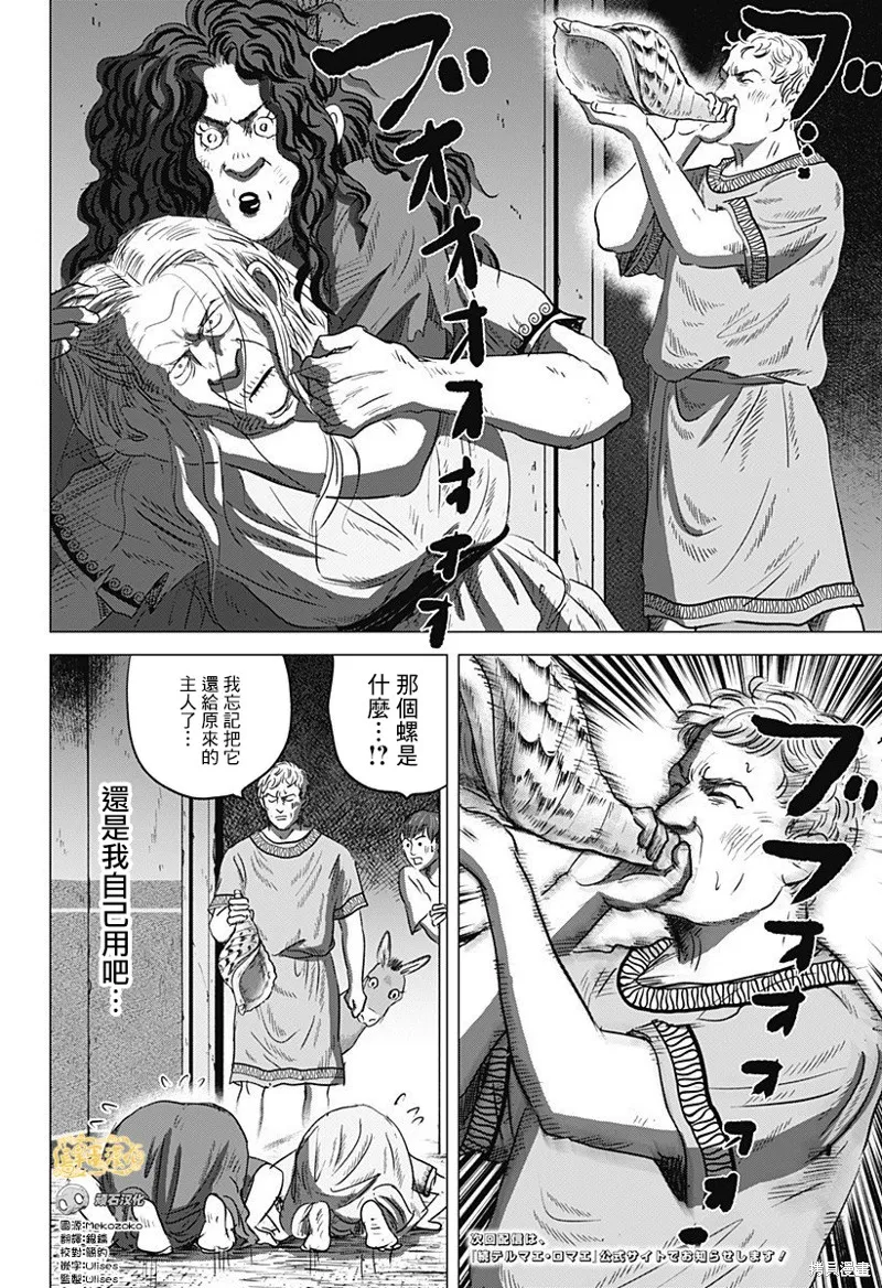 羅馬浴場續篇,第09話,第30张