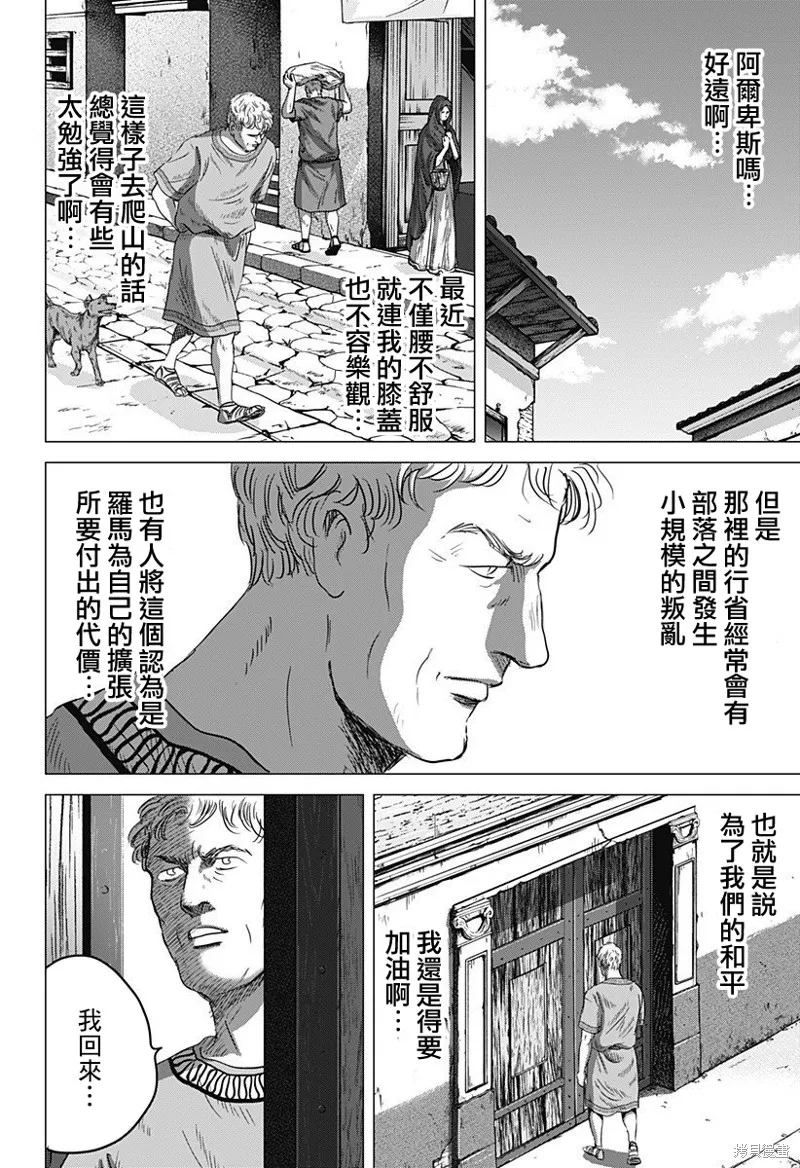 羅馬浴場續篇,第09話,第4张