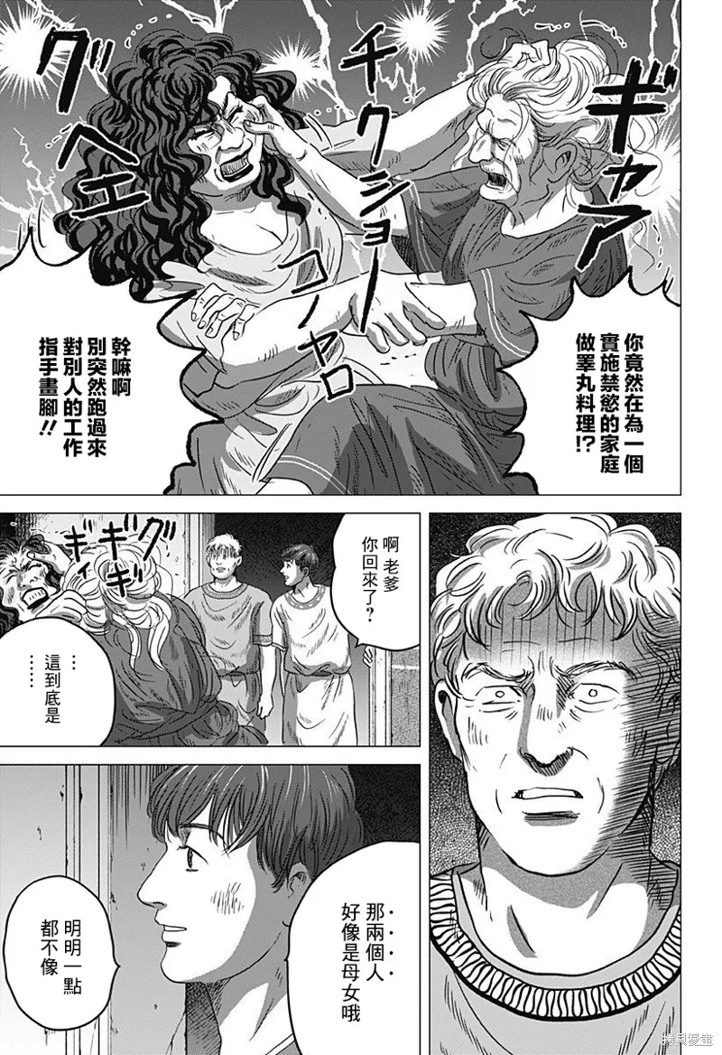 羅馬浴場續篇,第09話,第5张
