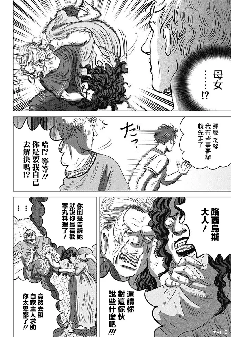 羅馬浴場續篇,第09話,第6张