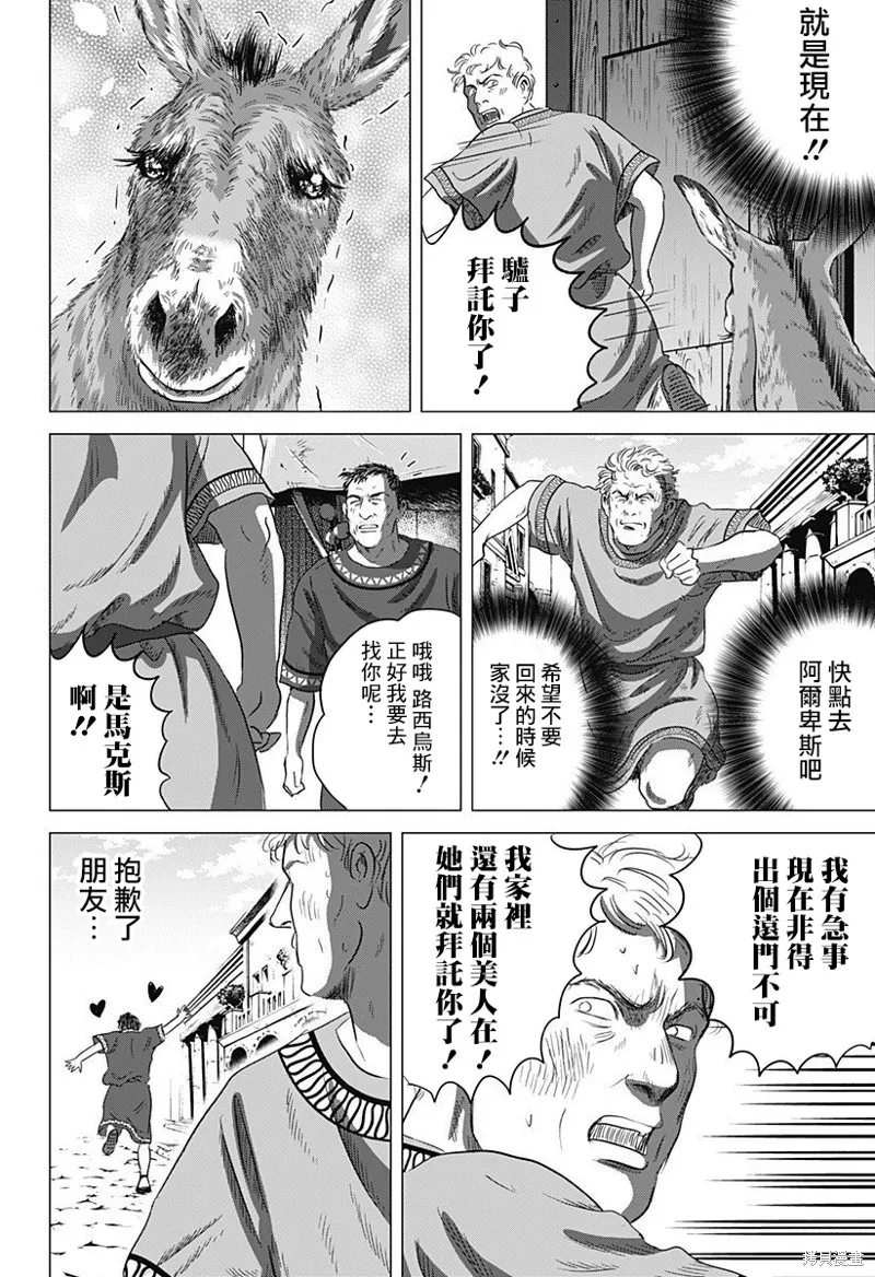 羅馬浴場續篇,第09話,第8张