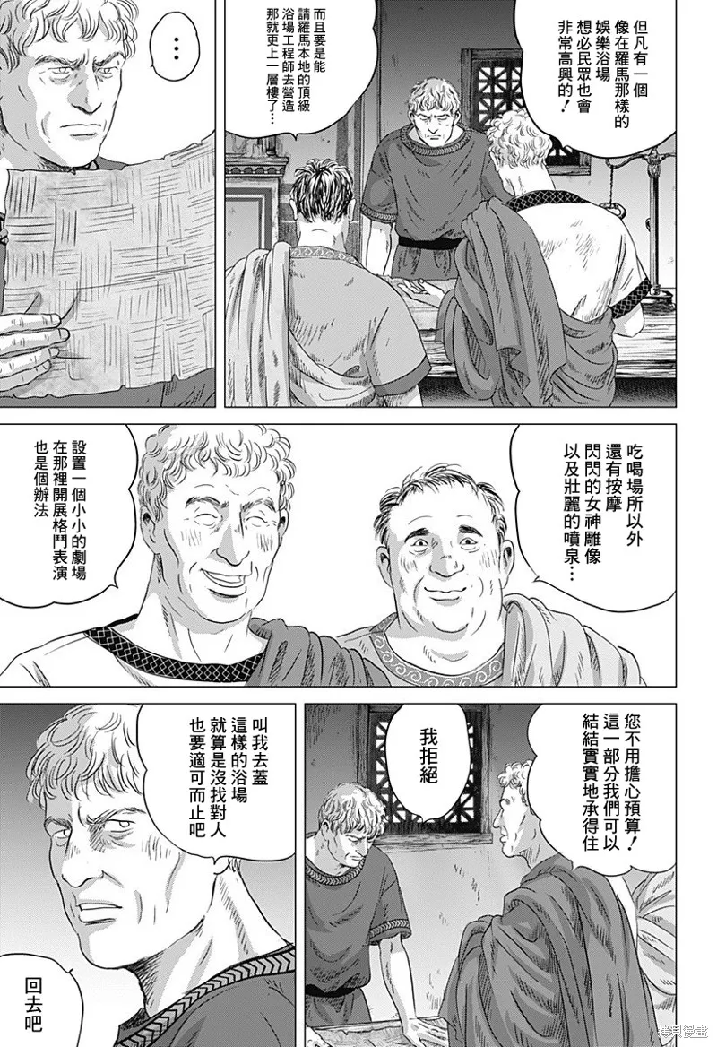 羅馬浴場續篇,第01話,第10张