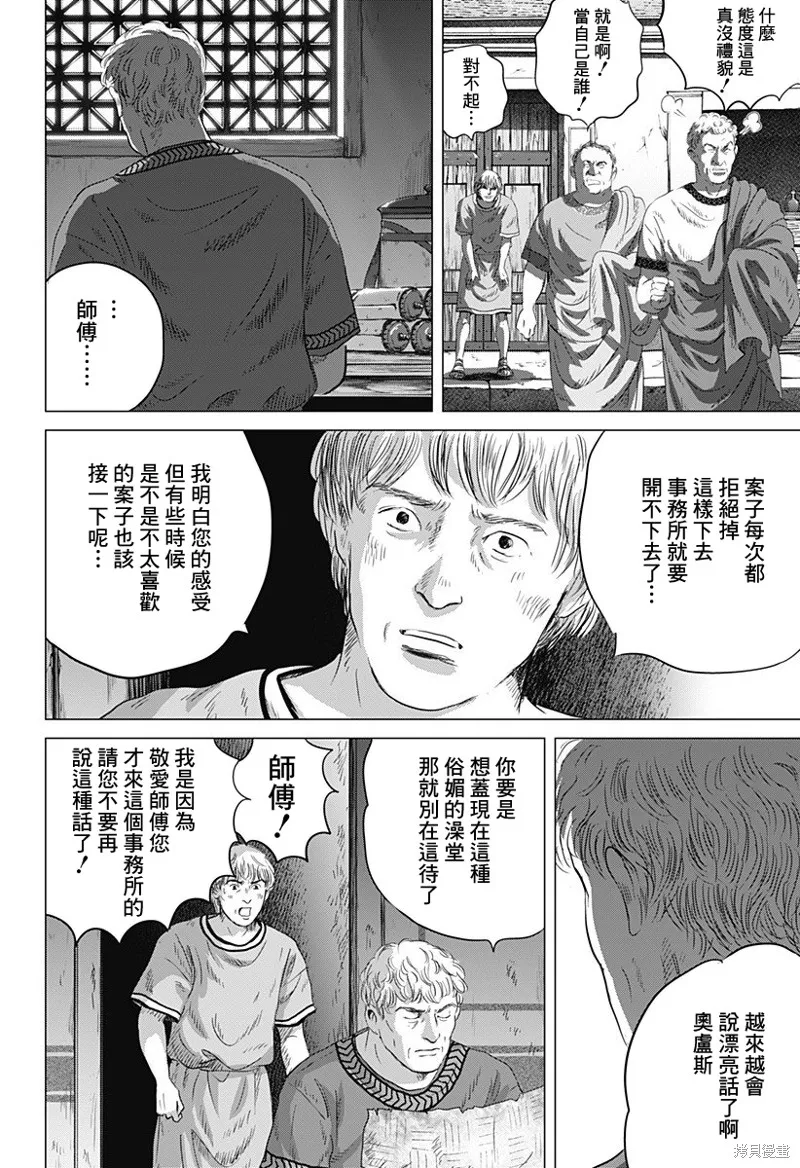 羅馬浴場續篇,第01話,第11张