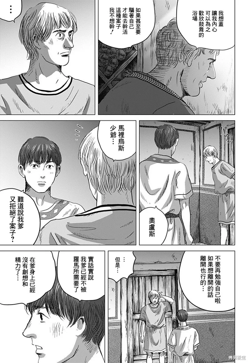 羅馬浴場續篇,第01話,第12张