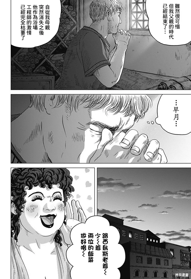 羅馬浴場續篇,第01話,第13张