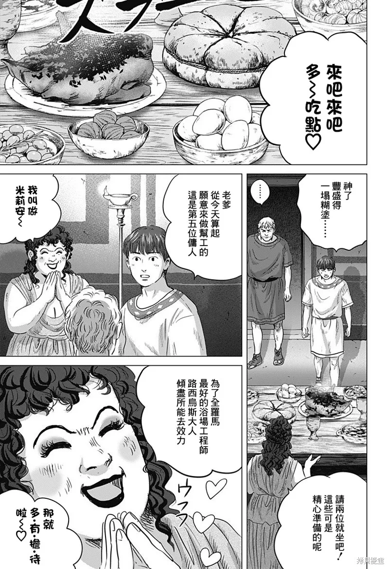 羅馬浴場續篇,第01話,第14张