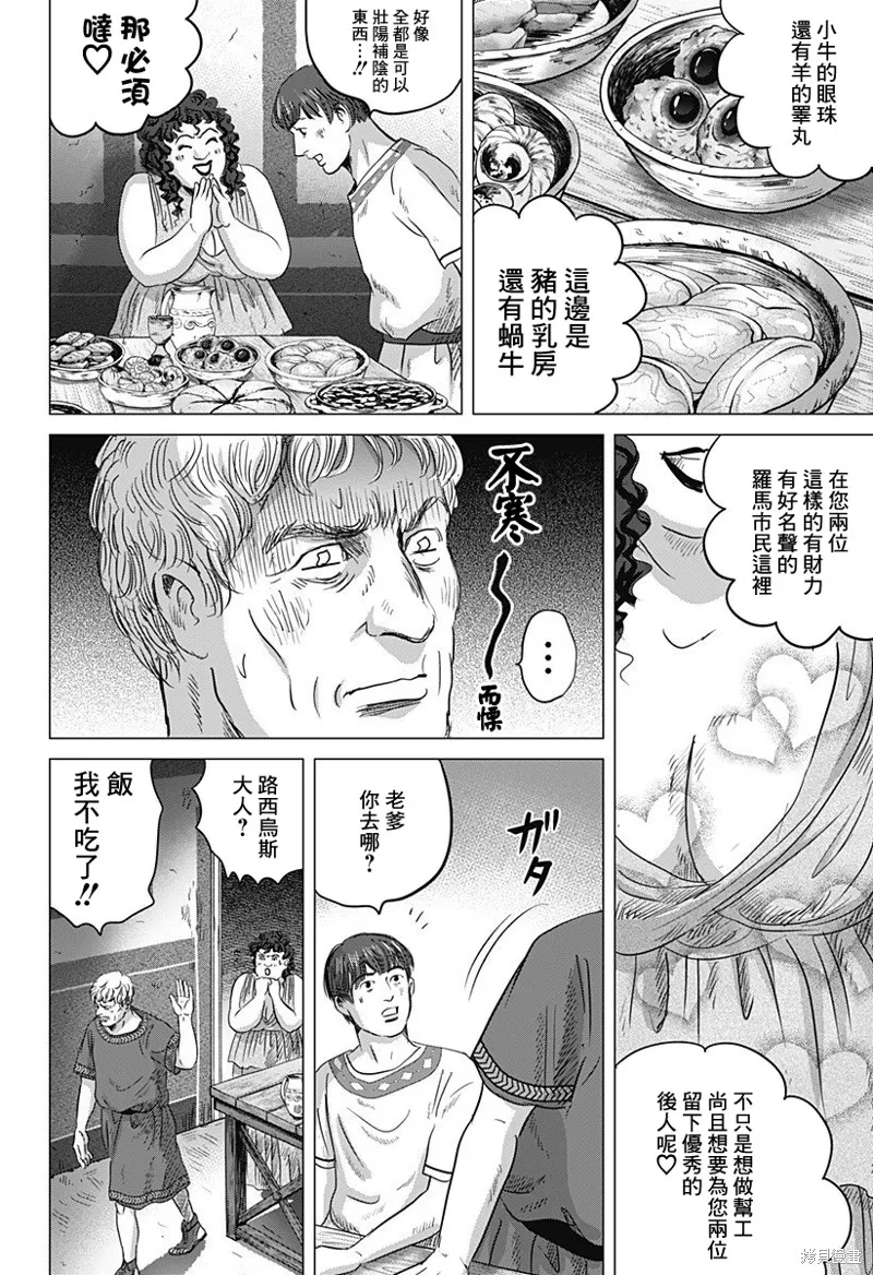 羅馬浴場續篇,第01話,第15张