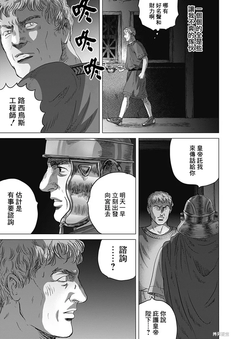 羅馬浴場續篇,第01話,第16张
