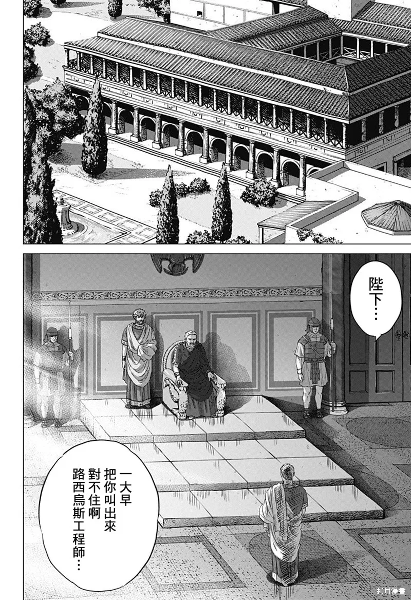 羅馬浴場續篇,第01話,第17张