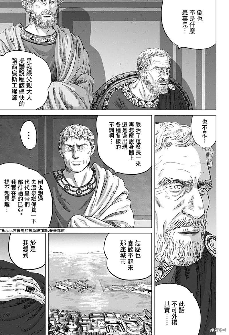 羅馬浴場續篇,第01話,第18张