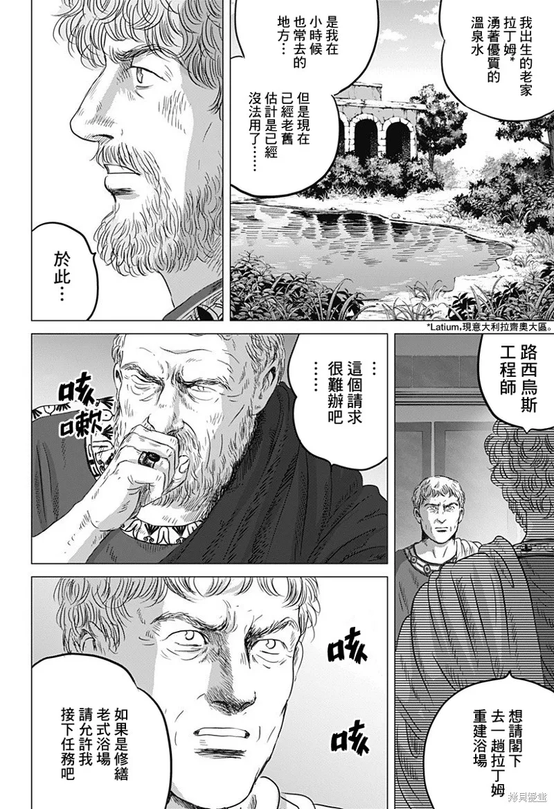 羅馬浴場續篇,第01話,第19张