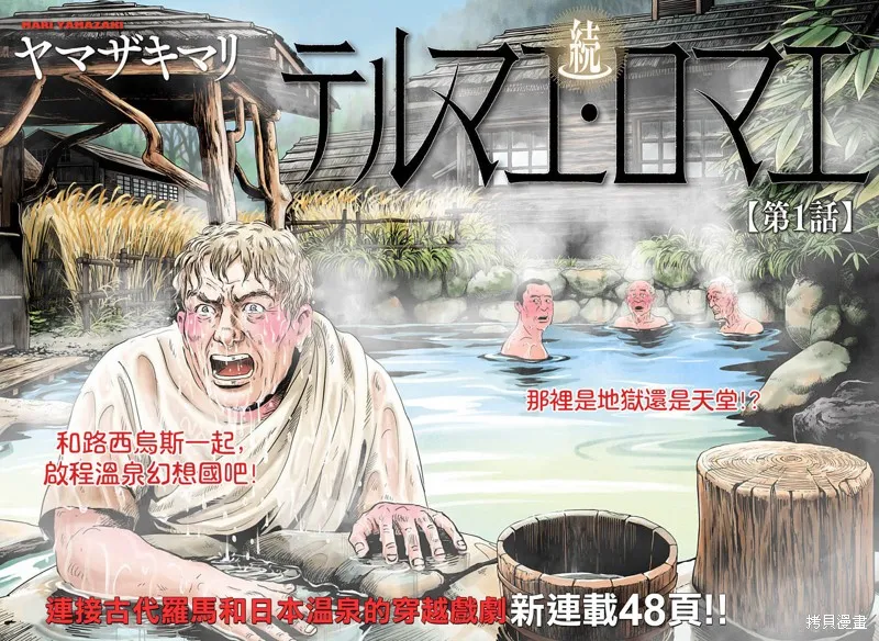 羅馬浴場續篇,第01話,第2张
