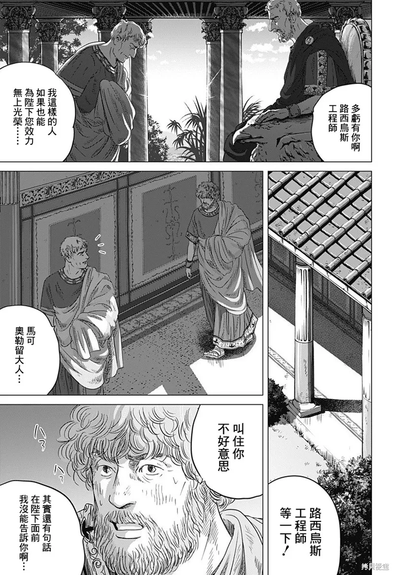 羅馬浴場續篇,第01話,第20张