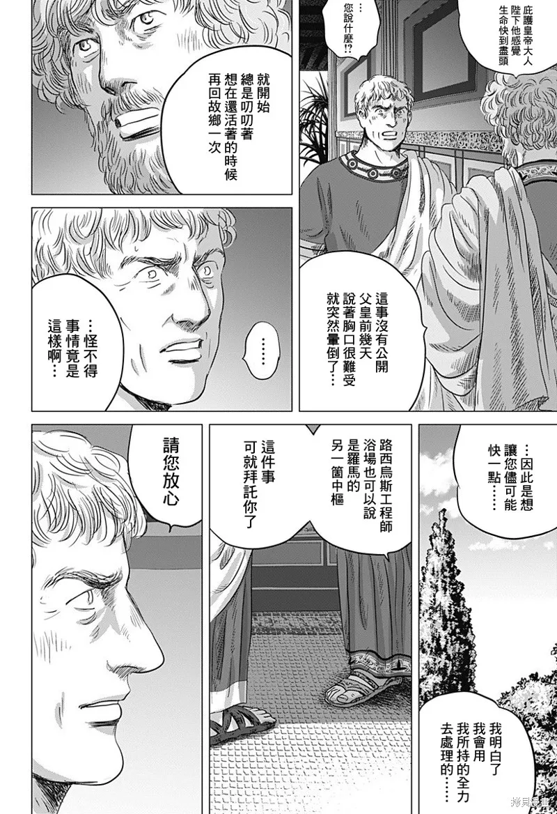 羅馬浴場續篇,第01話,第21张