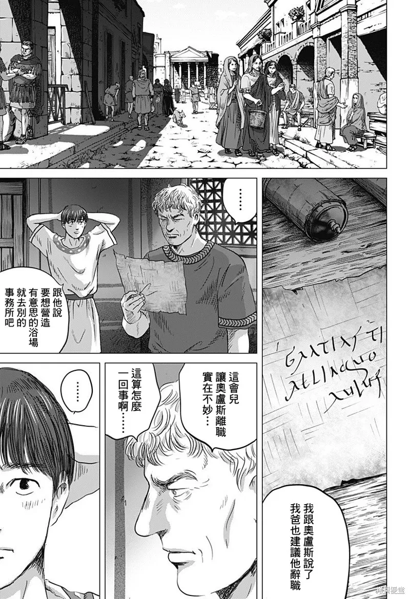 羅馬浴場續篇,第01話,第22张