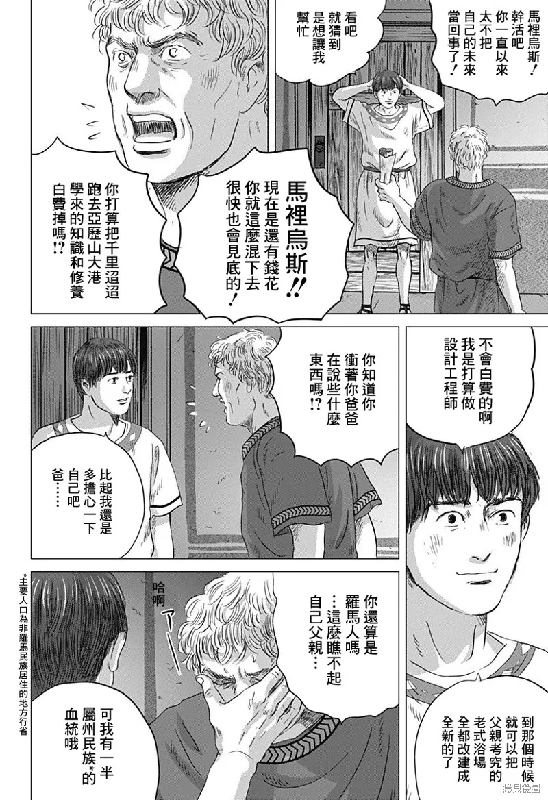 羅馬浴場續篇,第01話,第23张