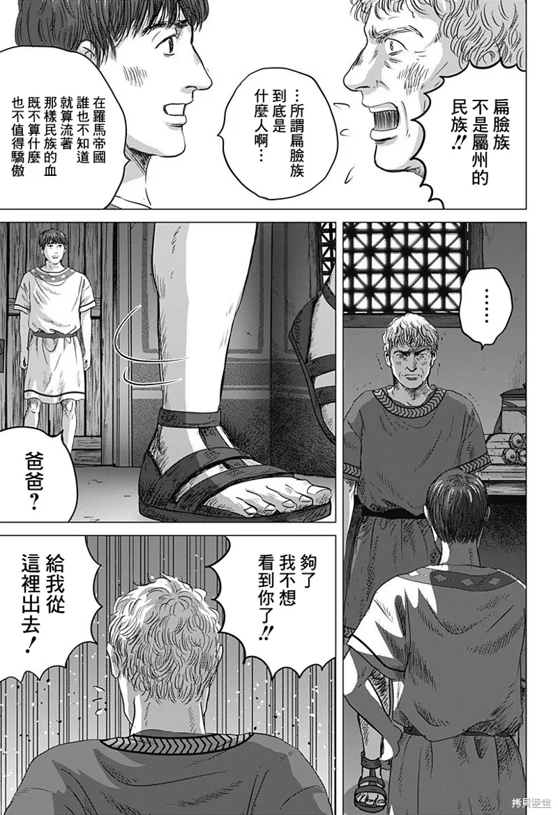 羅馬浴場續篇,第01話,第24张