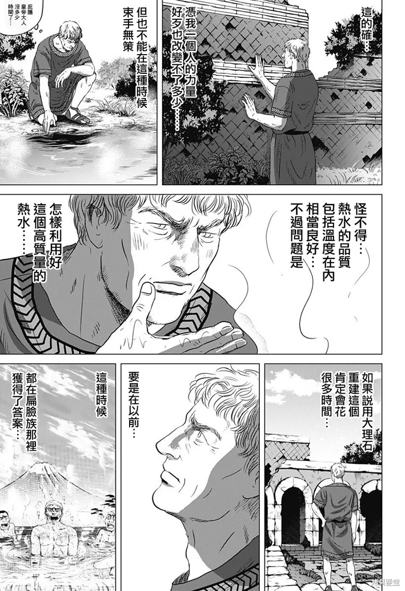 羅馬浴場續篇,第01話,第26张