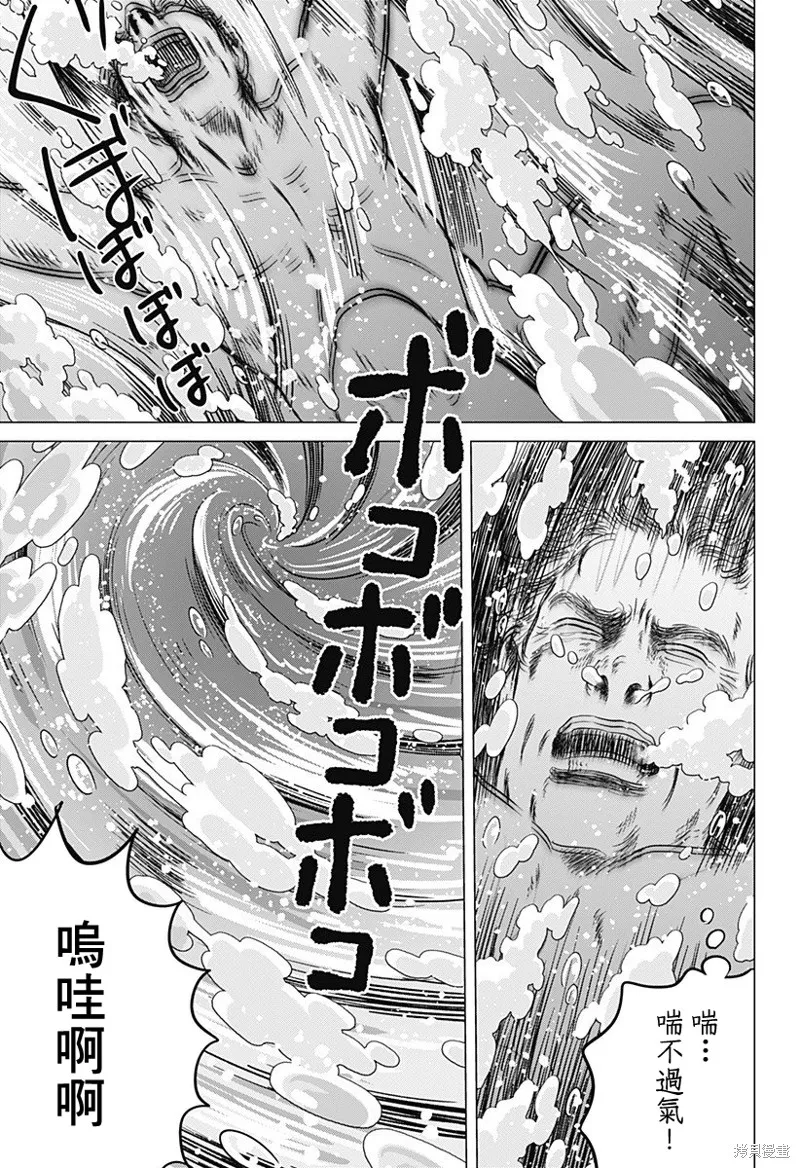 羅馬浴場續篇,第01話,第28张