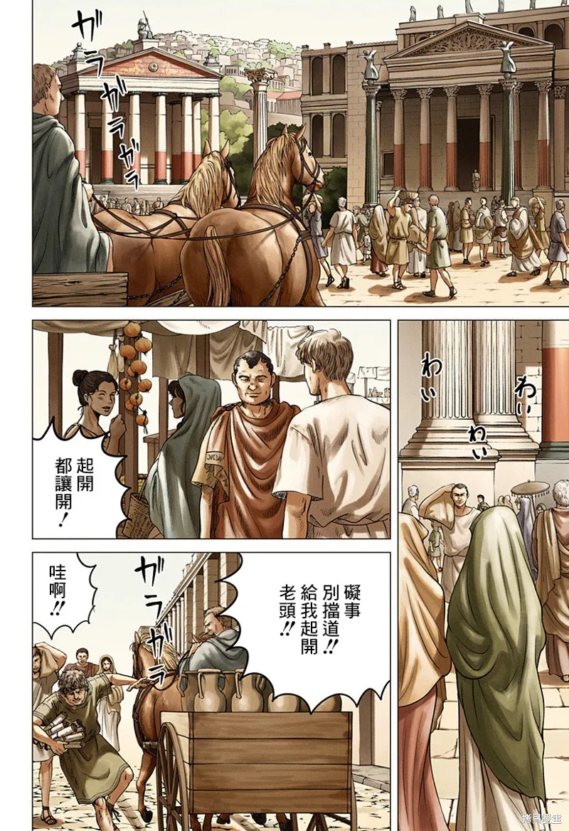 羅馬浴場續篇,第01話,第3张