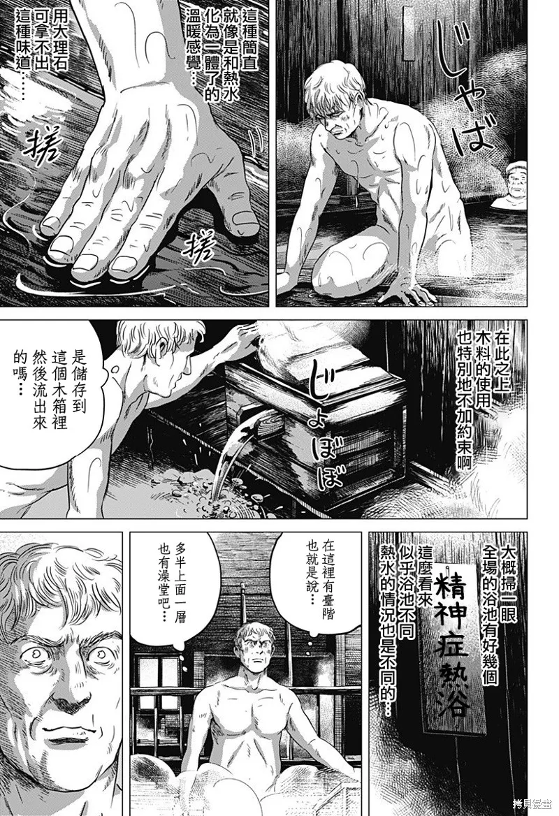 羅馬浴場續篇,第01話,第32张