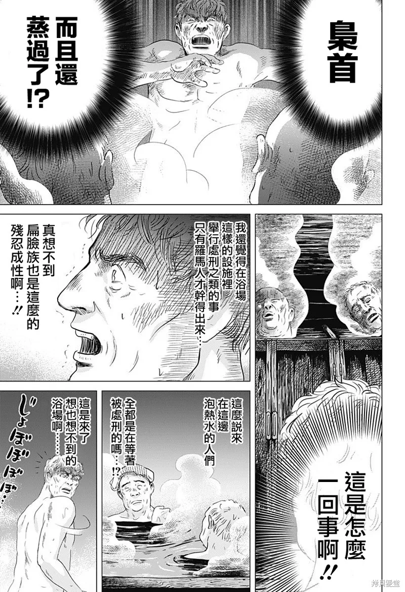 羅馬浴場續篇,第01話,第34张