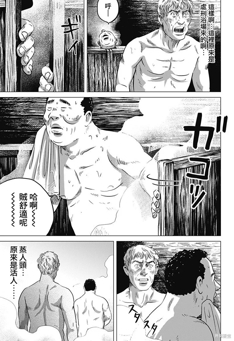羅馬浴場續篇,第01話,第36张