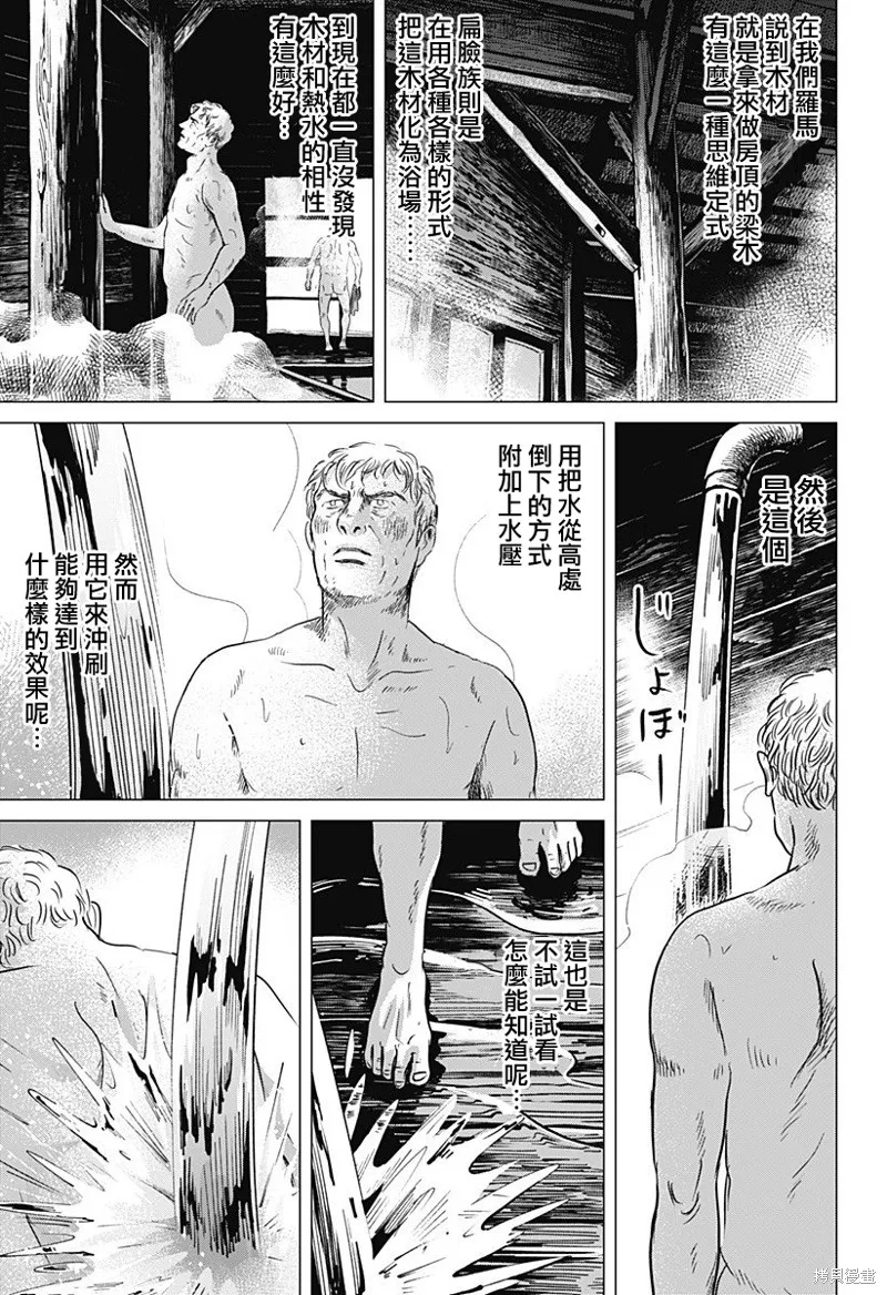羅馬浴場續篇,第01話,第38张