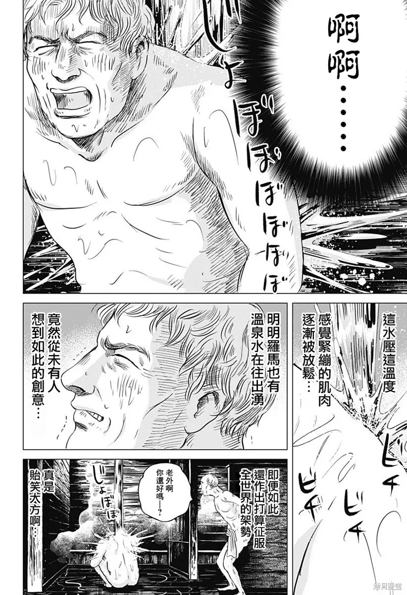 羅馬浴場續篇,第01話,第39张