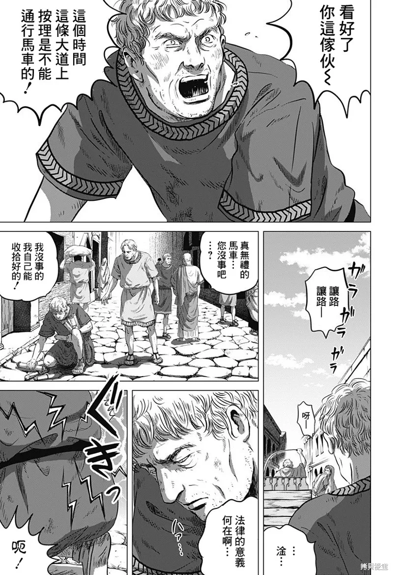 羅馬浴場續篇,第01話,第4张