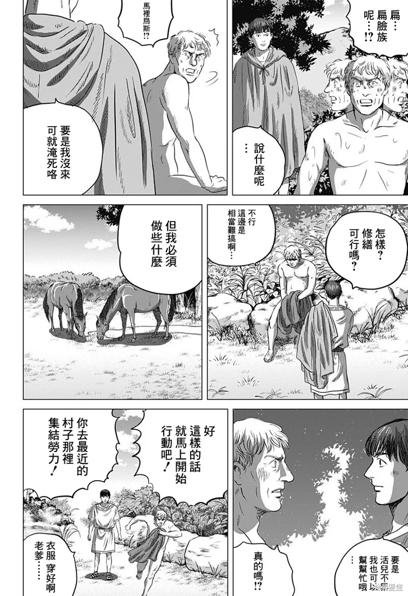 羅馬浴場續篇,第01話,第41张