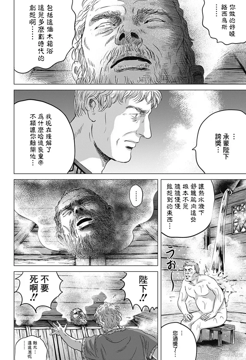 羅馬浴場續篇,第01話,第43张