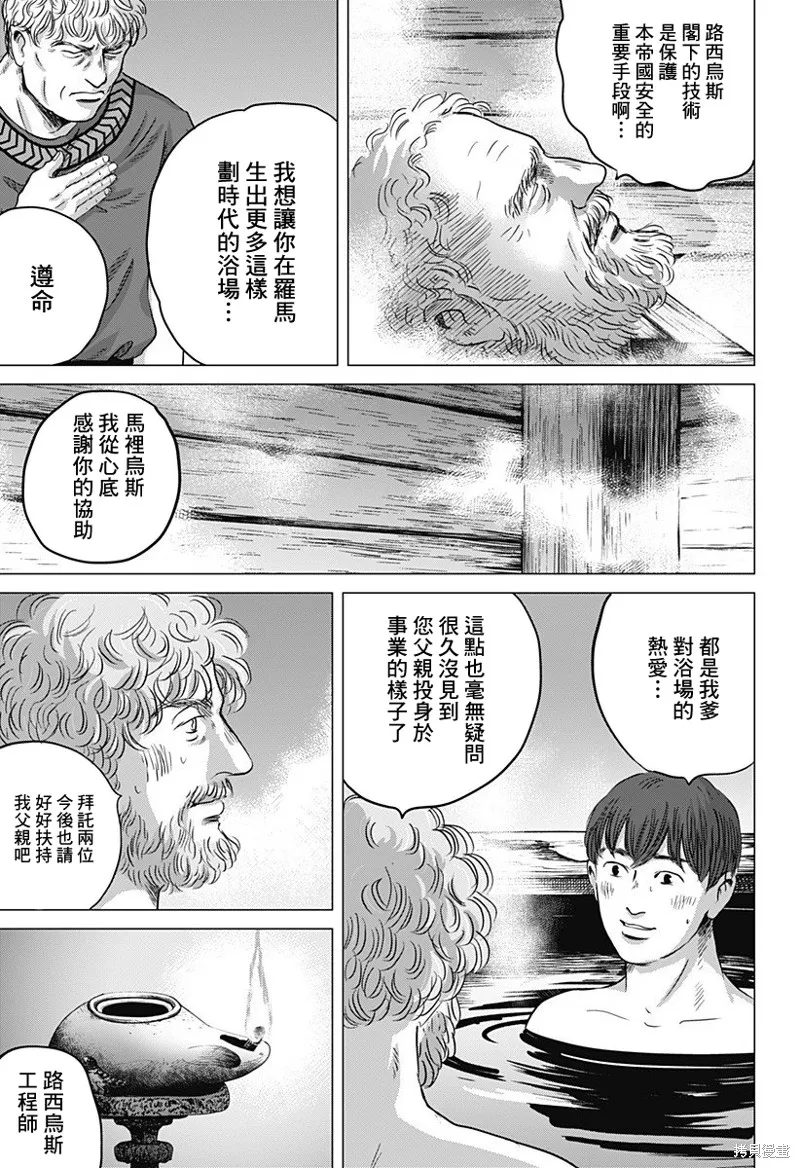 羅馬浴場續篇,第01話,第44张