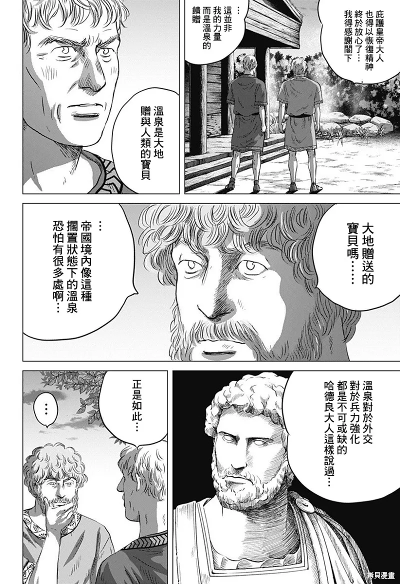 羅馬浴場續篇,第01話,第45张