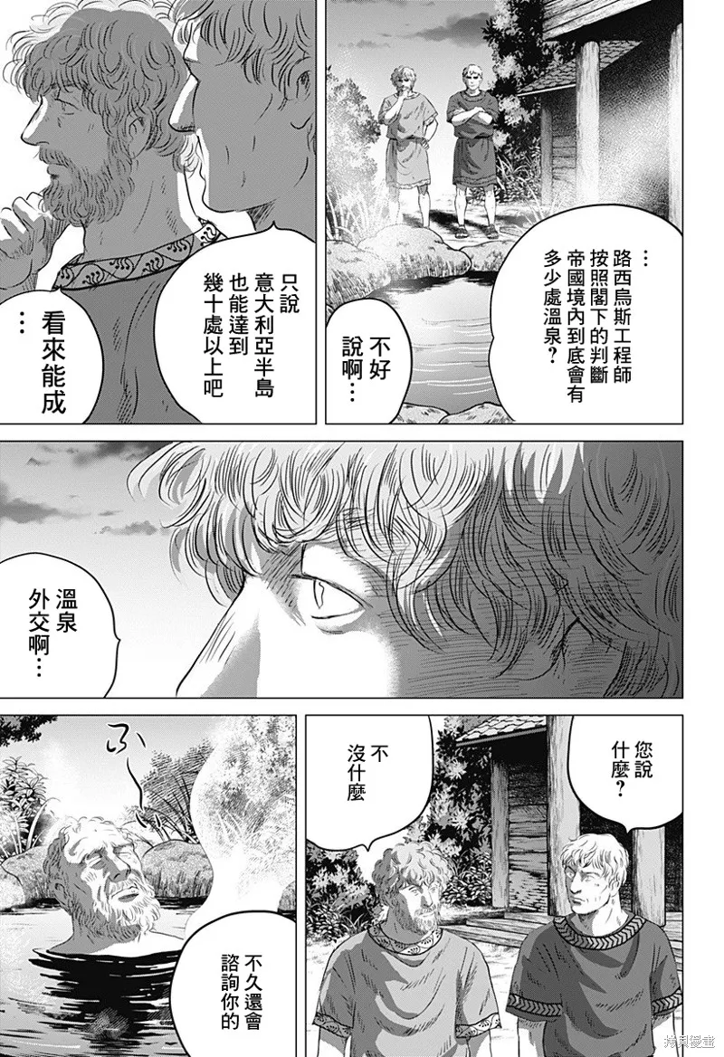 羅馬浴場續篇,第01話,第46张
