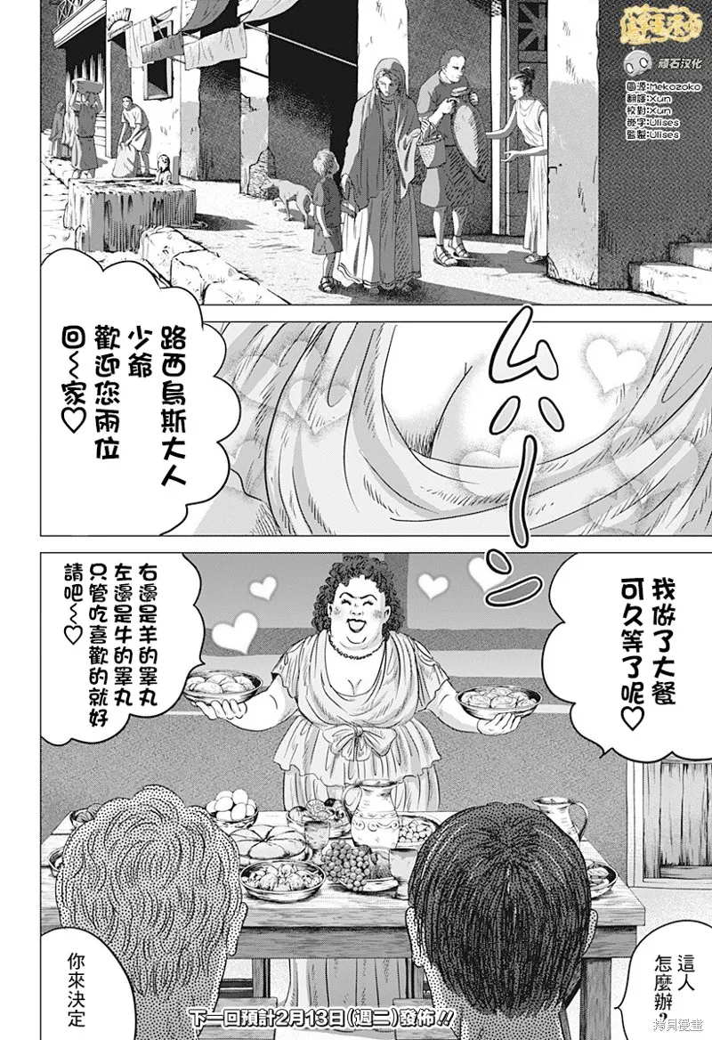 羅馬浴場續篇,第01話,第47张