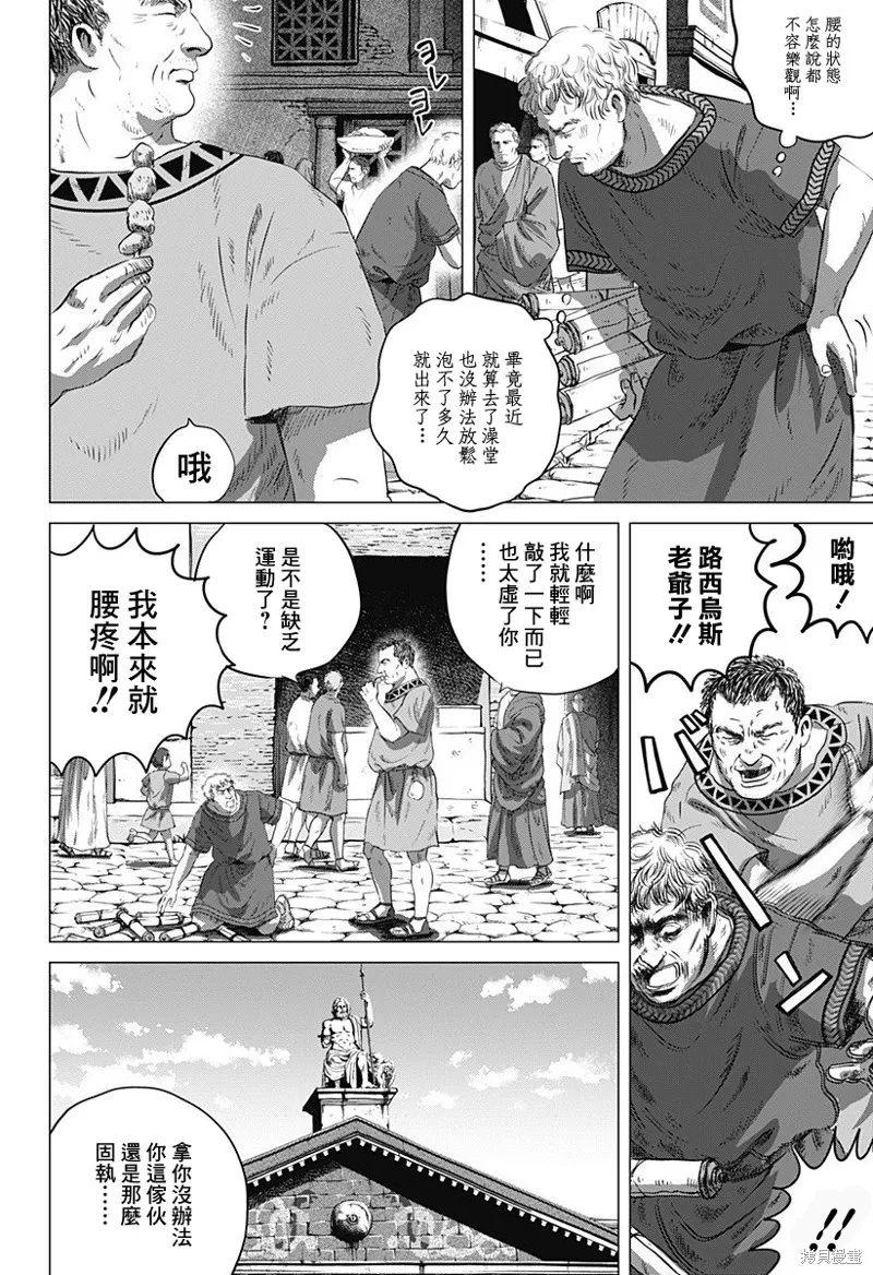羅馬浴場續篇,第01話,第5张