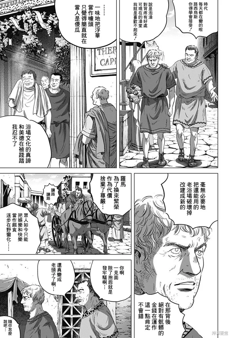 羅馬浴場續篇,第01話,第6张